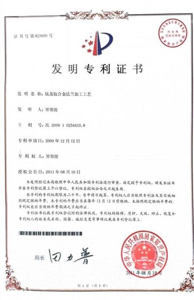 中国 Baoji Ronghao Ti Co., Ltd 認証